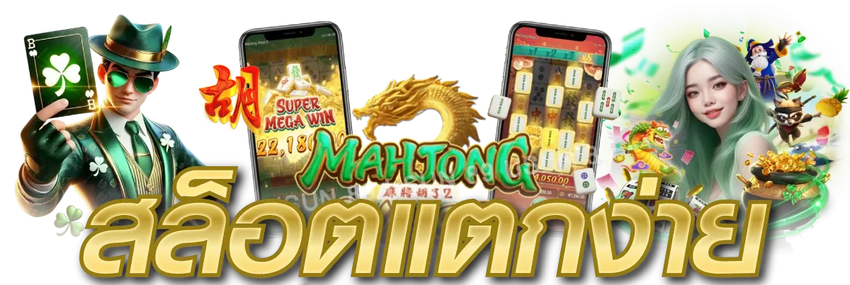 MADEE888 สล็อตออนไลน์ เว็บตรง PG Soft Joker123 Pragmatic Play